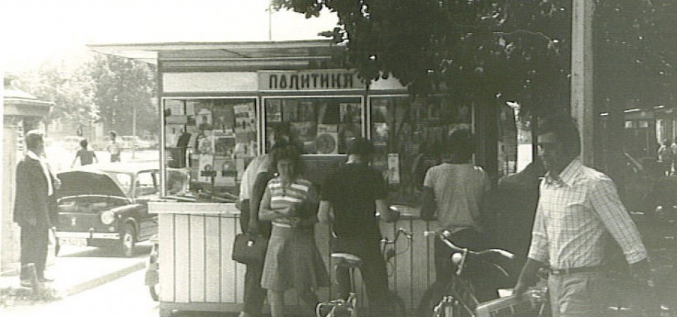 Trafika u centru, Stara Pazova, druga polovina XX veka